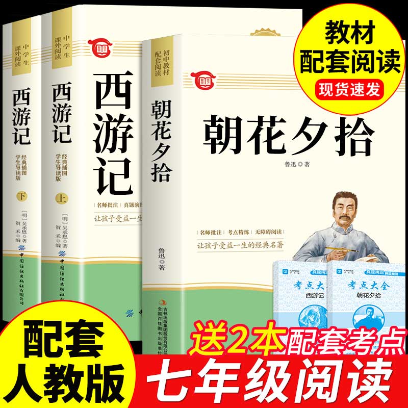 【龙图】西游记吴承恩朝花夕拾鲁迅书籍正版书上册经典阅读名著正版商品图