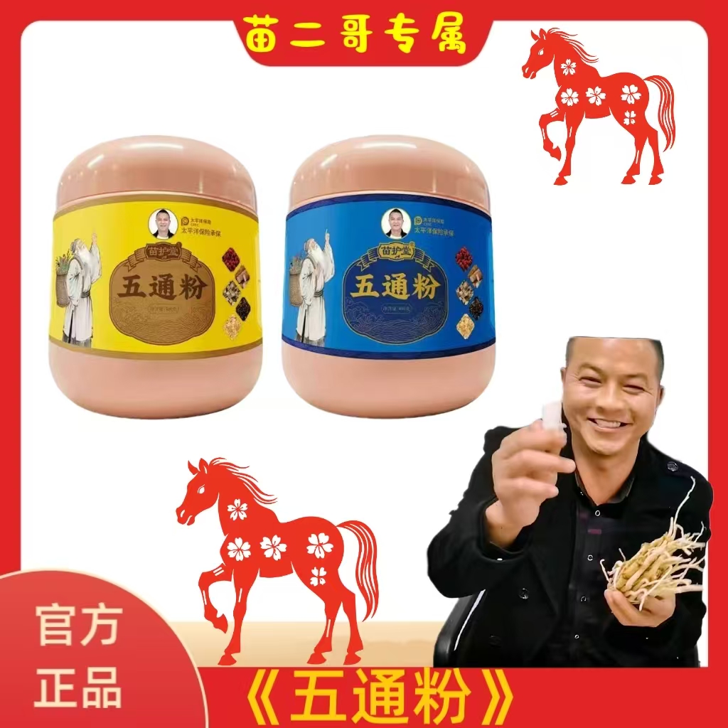 贵州苗族特色五通粉