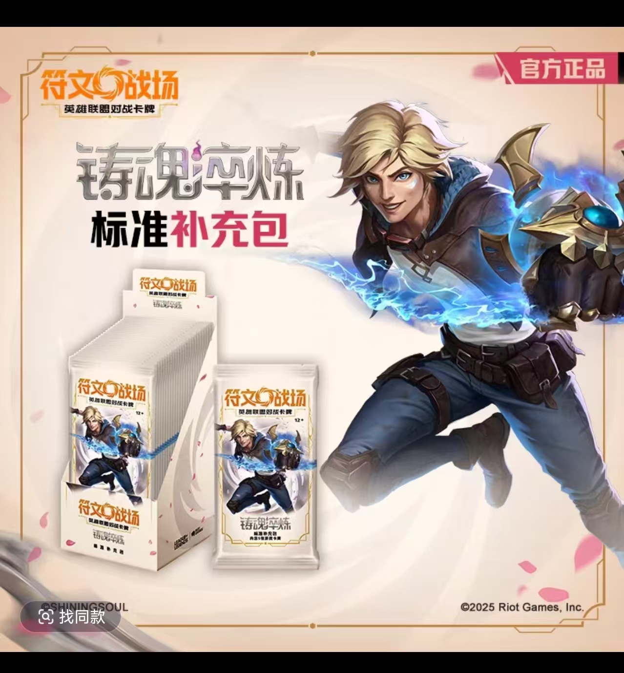 无限火力 闪魂 符文战场 第二弹 