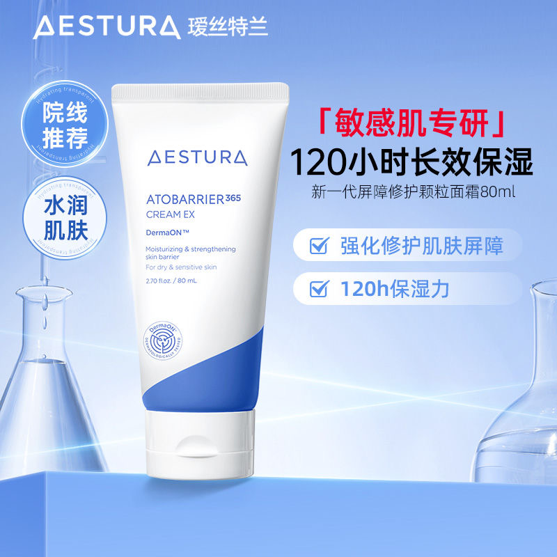 小猴子同款韩国AESTURA瑷丝特兰舒缓保湿面霜神经酰胺修护急救冬