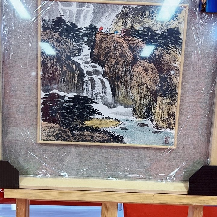 书法陈发源国画作品国画