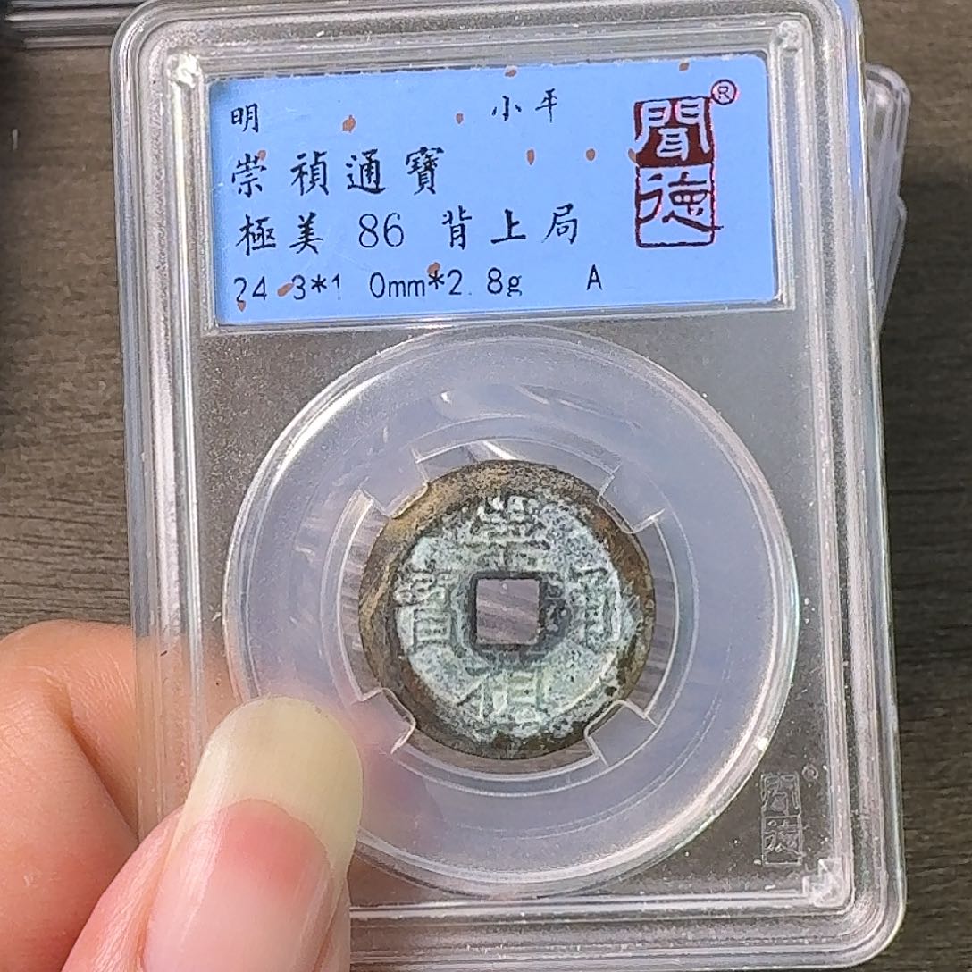 铜A闻博文化崇祯通宝
