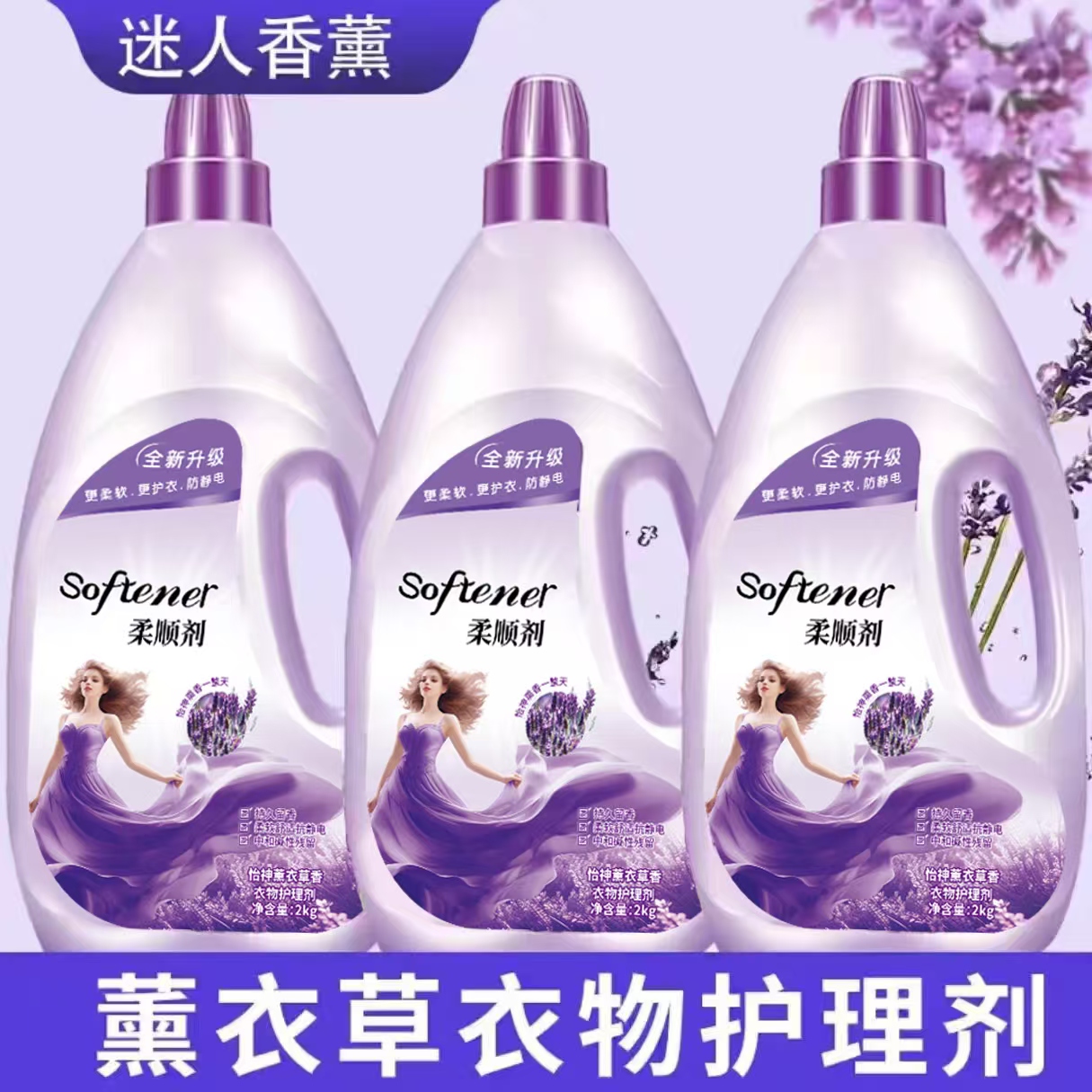 香氛柔顺剂持久留香衣物柔顺剂防静电持久护理液留香家庭装