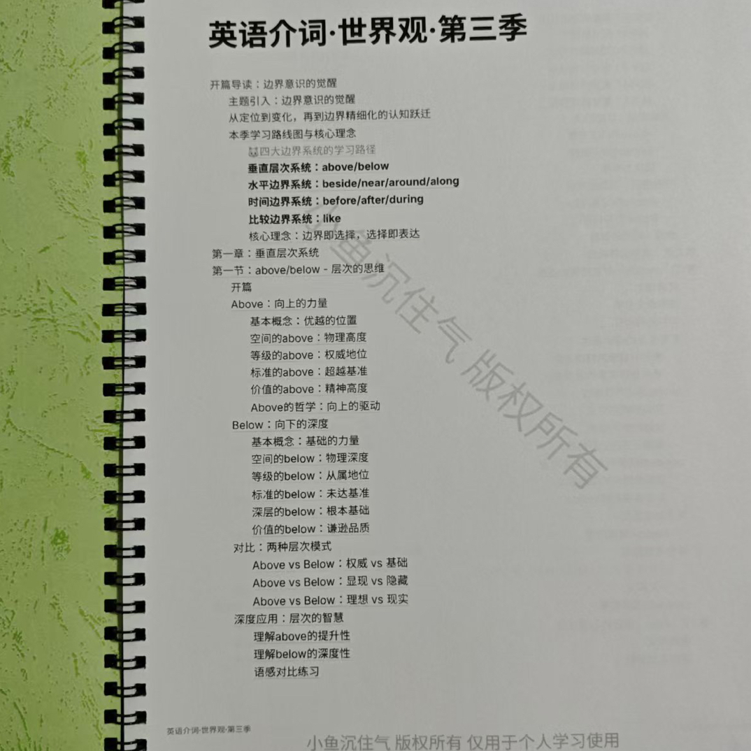 英语介词世界观·第3季·小鱼沉住气