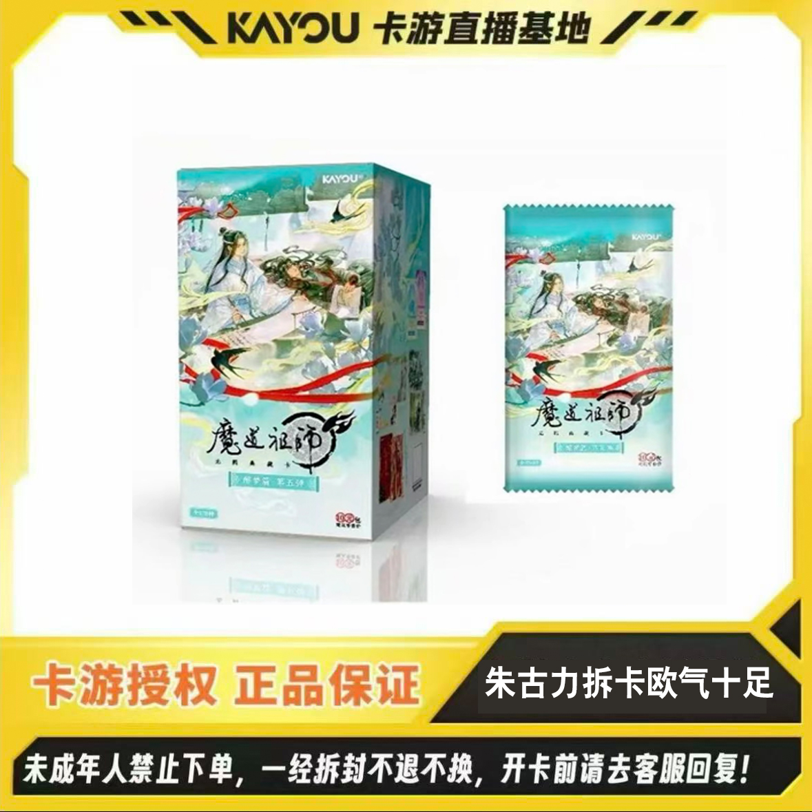 【玩法集合】卡游-魔道祖师 醉梦篇第5弹正版潮玩卡牌盲盒（代拆）