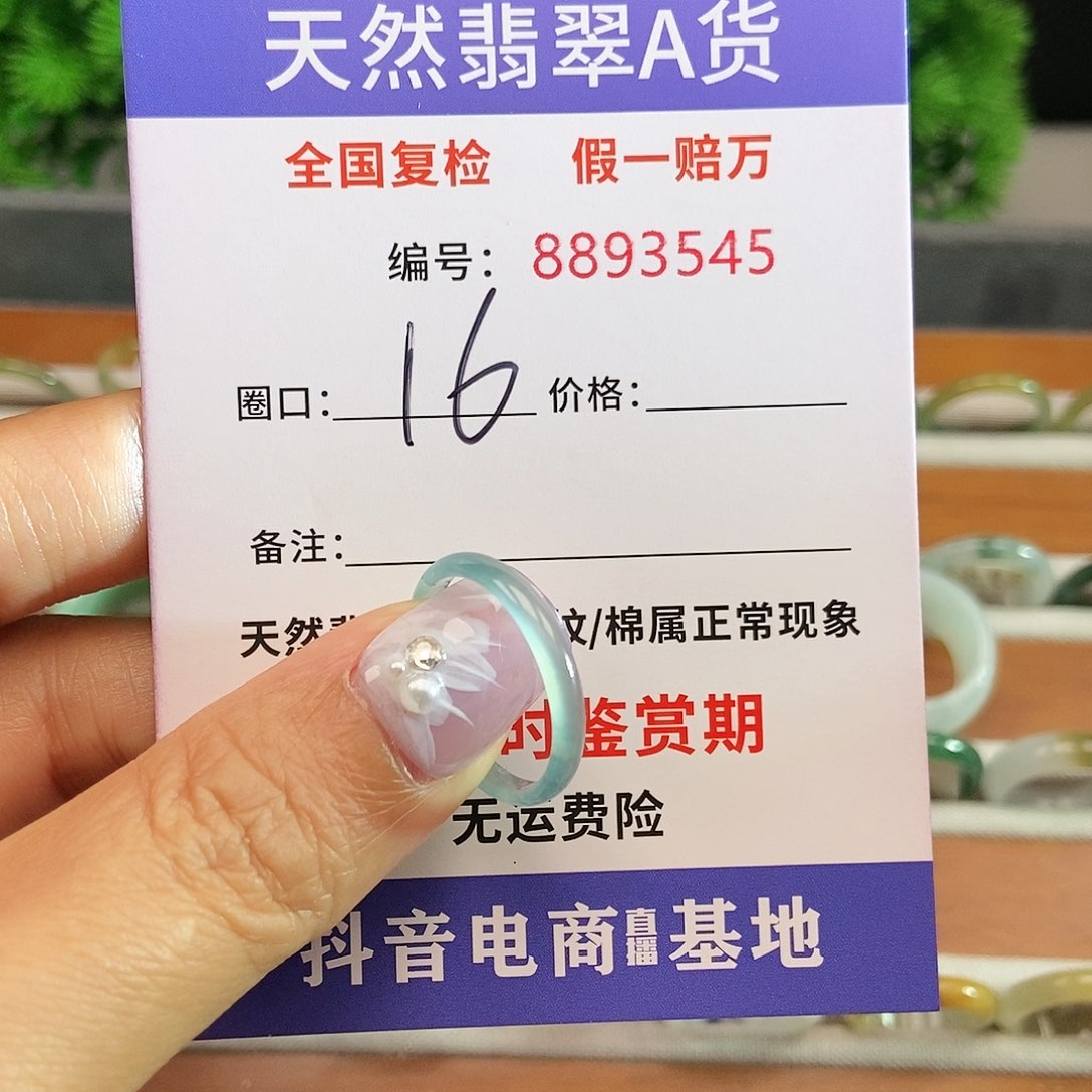翡翠戒圈未镶嵌3545......