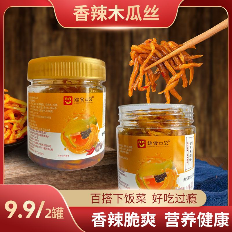 【到手2大罐】香辣木瓜丝木瓜条香辣脆爽即食酱菜开胃菜下饭菜泡菜