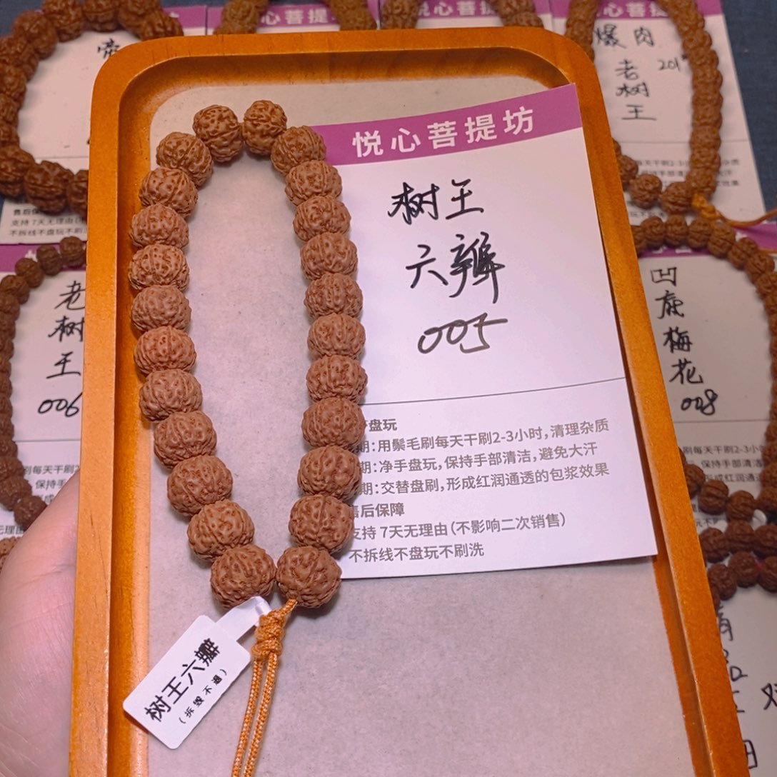 星***歌手串金刚菩提005树王六瓣15