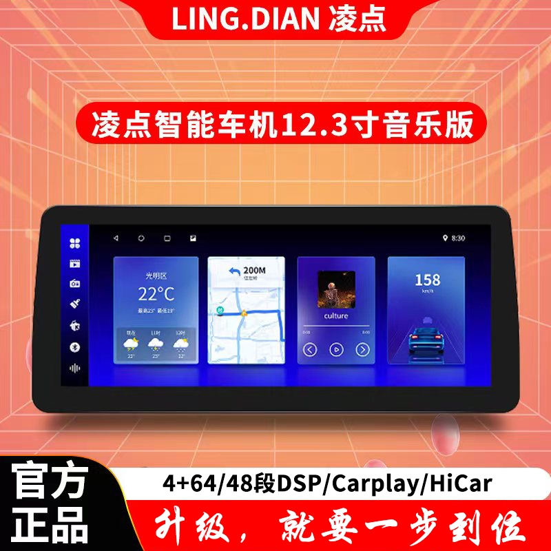 凌点车载好物12.3寸4+64智能汽车中控8核导航超清全显示大屏实时
