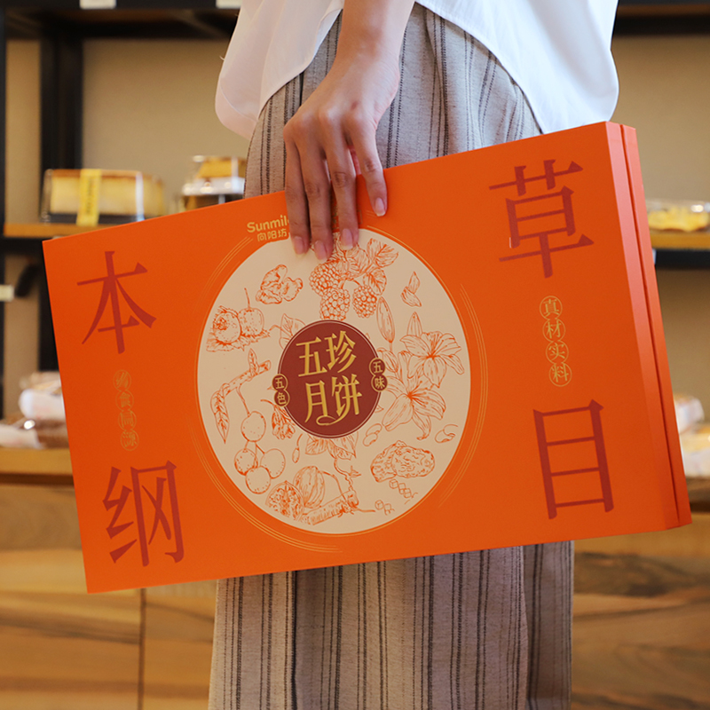 向阳坊五珍月饼中秋礼盒