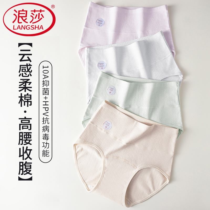 浪莎纯棉高腰收腹内裤女士收小肚子2025新款10A抗菌裆提臀三角SC