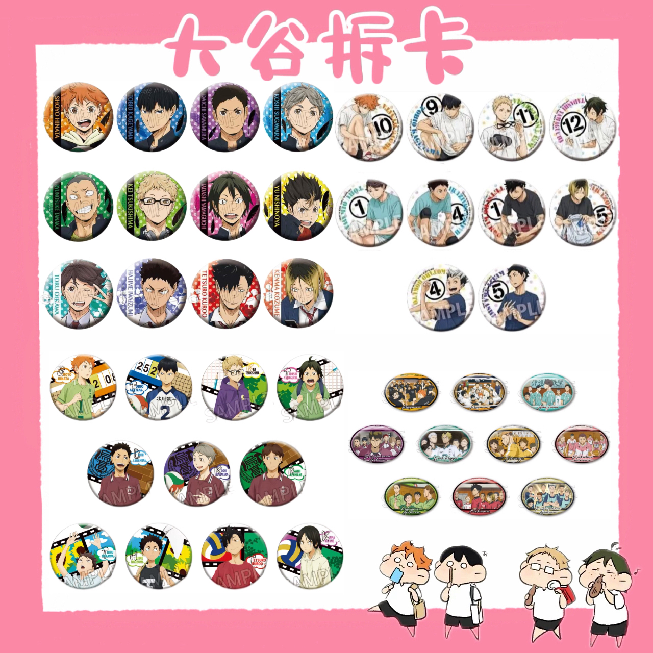 【大谷】IAGF排球少年 波点制服/幼年/预备/情热5 盲盒代拆