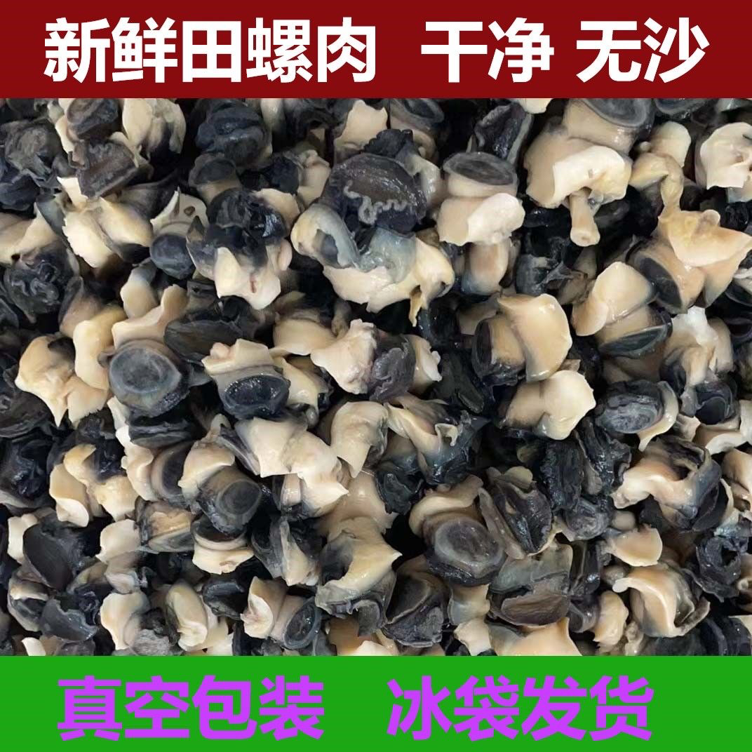 新鲜现挑田螺肉真空包装下饭菜螺蛳粉原料