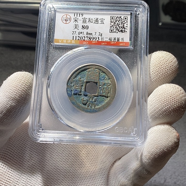 铜 ZL评级盒子币一个8993