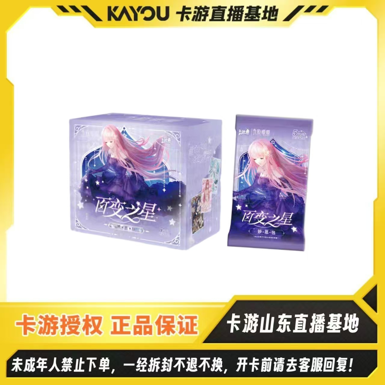 卡游正版授权 奇迹暖暖-百变之星-妙思包第一弹