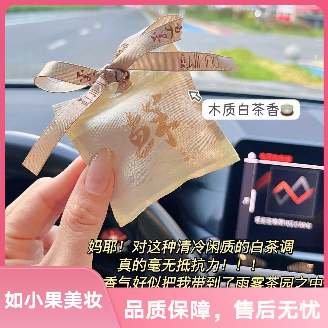 （车载香薰！高级香）好闻到不想下车 提升审美品位的香氛天花板