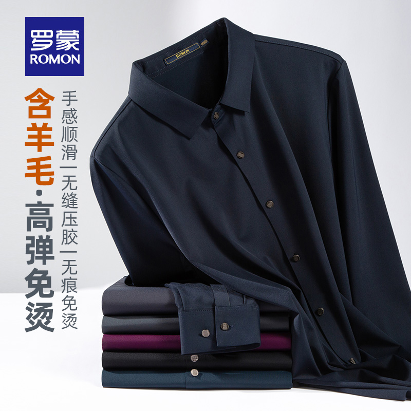 【含羊毛】罗蒙商务长袖衬衫男2025秋季新款弹力无痕纯色休闲衬