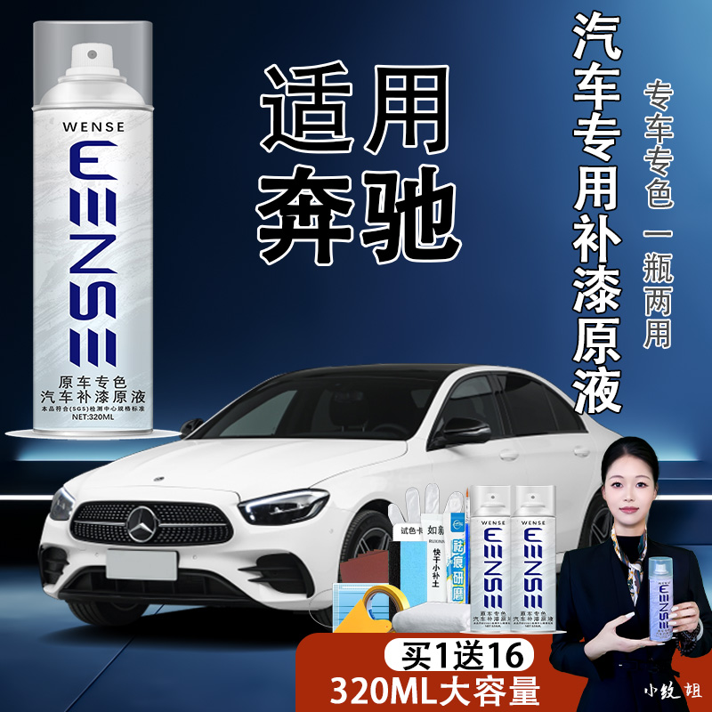 【8】适用于奔驰-纹色升级款原液汽车型专用车漆石墨灰北极白色点漆