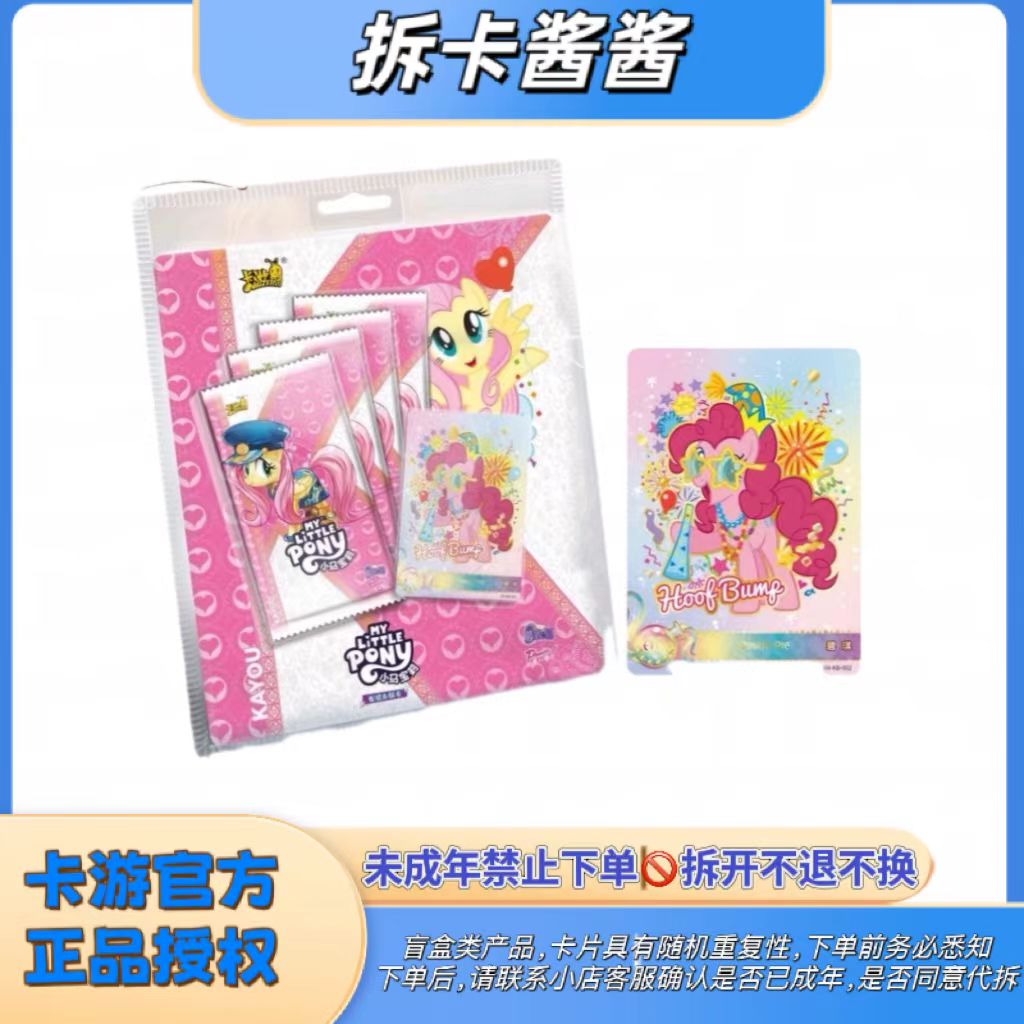 【刺暮光】卡游小马宝莉卡片暮光包第2弹-收藏盲盒卡牌（代拆）
