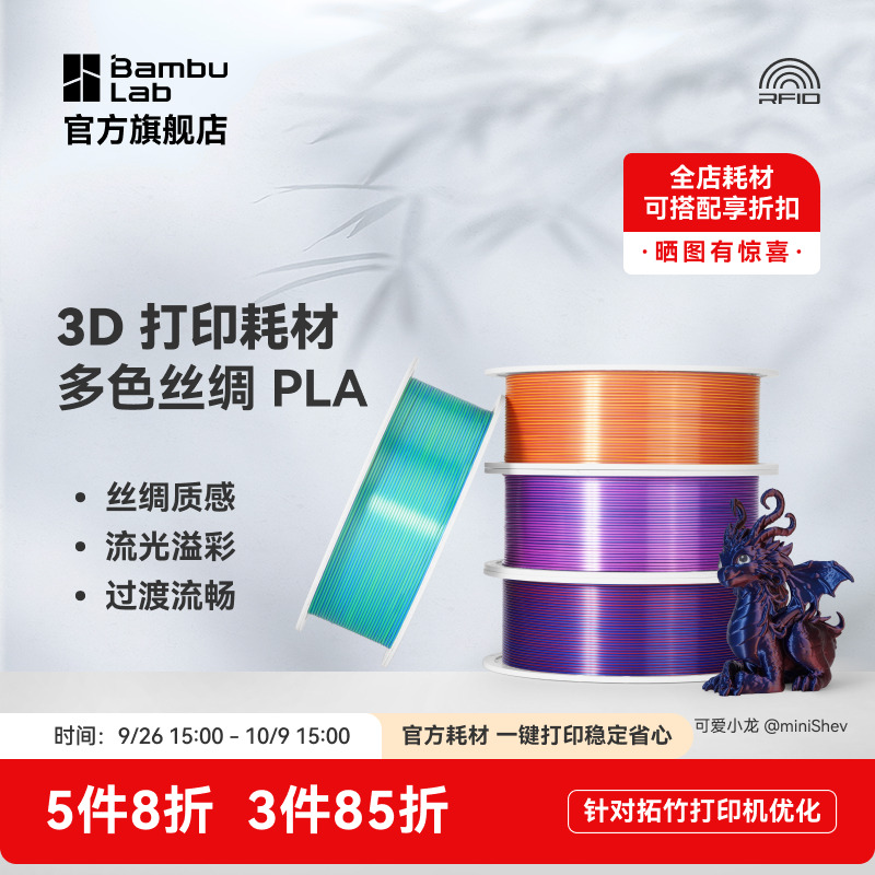 拓竹3D打印机耗材多色丝绸PLA Silk双色渐变色彩美学材料-净重1kg