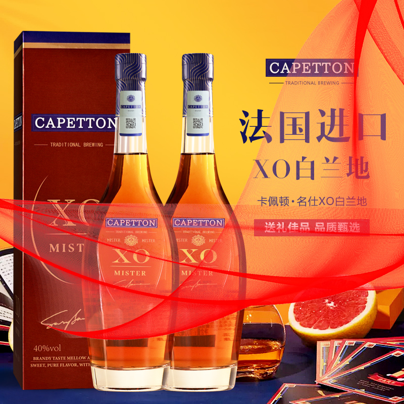 40°卡佩顿XO白兰地700ml两瓶装