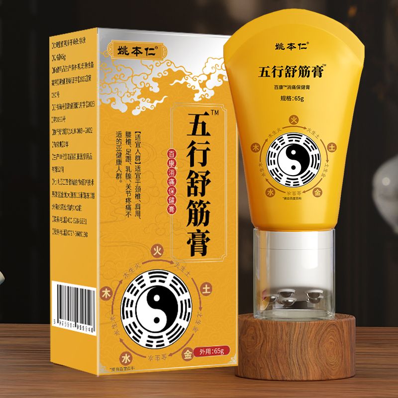 （官方正品）五行舒筋膏身体涂抹颈椎滚珠按摩颈肩腰腿关节发热草本