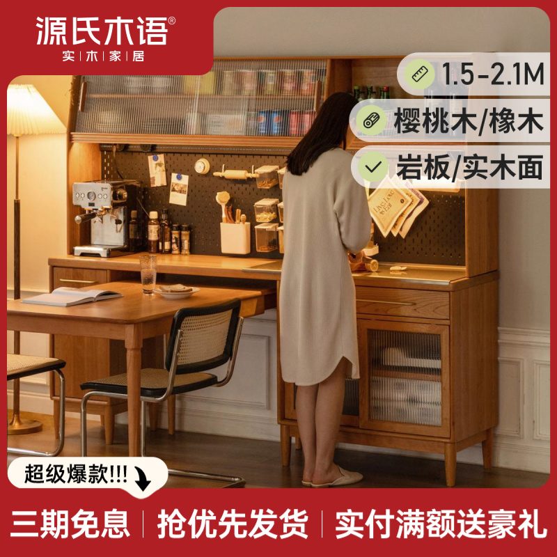 源氏木语实木餐边柜洞洞板酒柜靠墙厨房储物柜Y102Q02