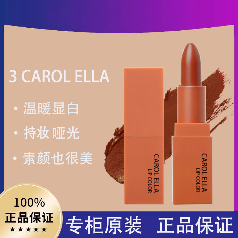 【专柜】3 CAROL ELLA雾面哑光口红南瓜脏橘色持久显白不易掉色