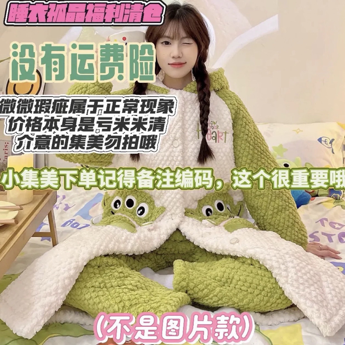 【4号链接秒杀福利专属】睡衣清仓捡漏备注编码下单孤品NO退NO换