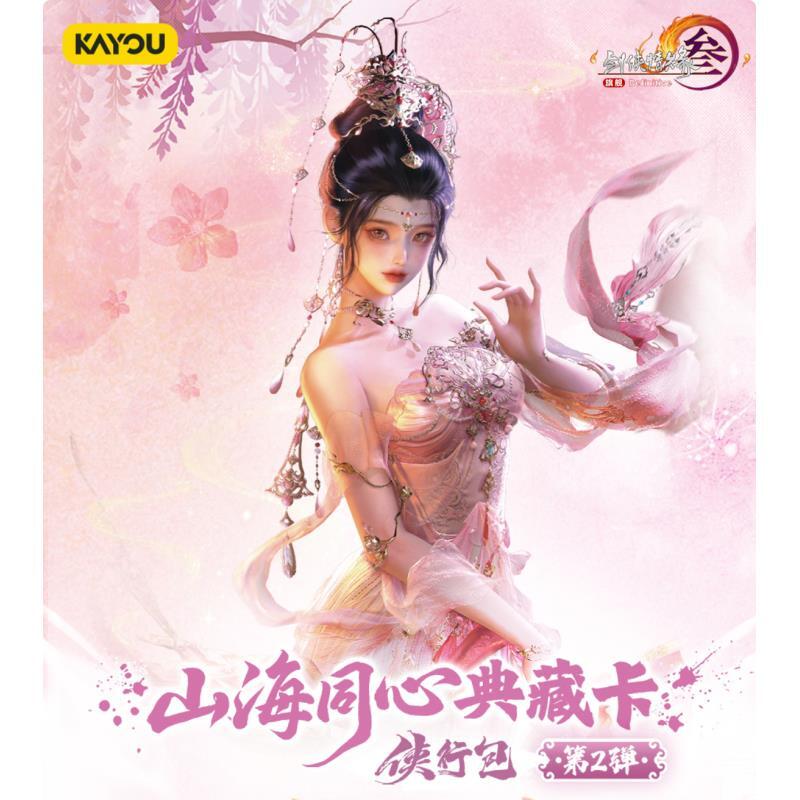 晴晴【玩法合集】卡游剑网3山海同心侠行包第二弹盲盒（默认代拆）