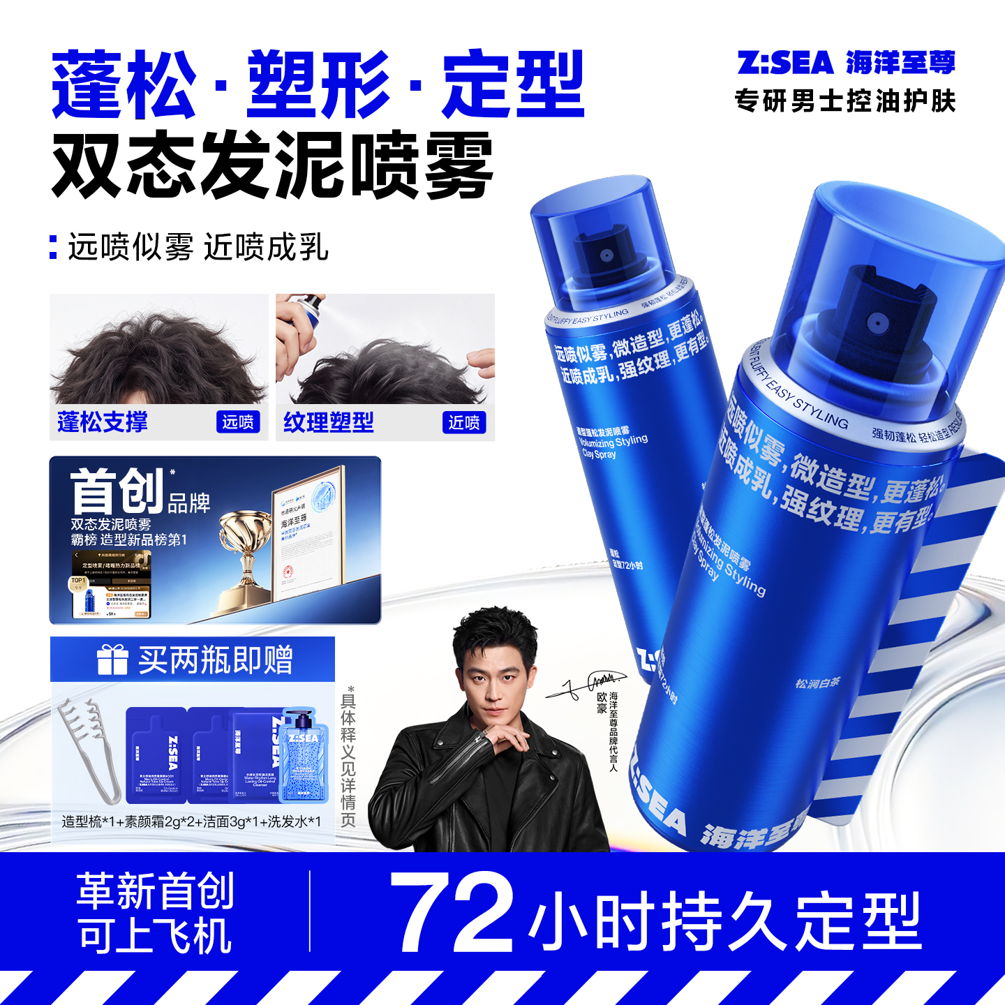 【官媒推荐】海洋至尊双态发泥喷雾男士造型蓬松水发泥二合一留香