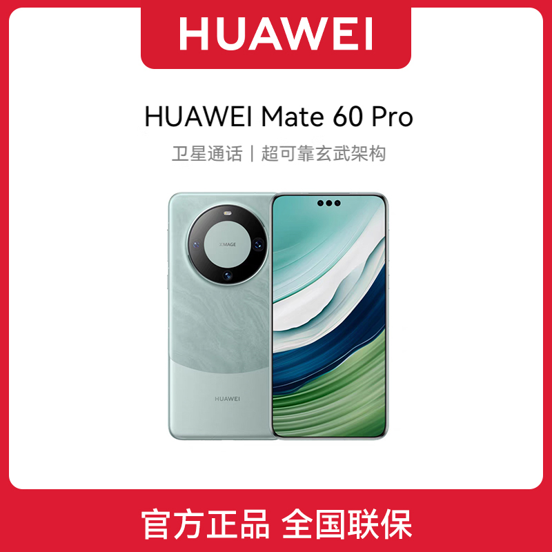顺丰速发 华为mate 60Pro 正品鸿蒙系统北斗卫星新款旗舰智能手机