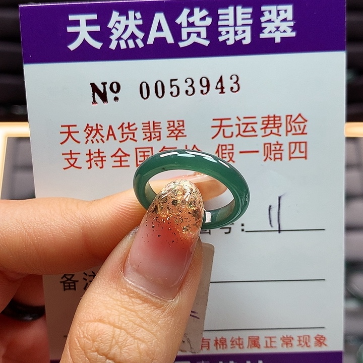 翡翠戒指未镶嵌拉派