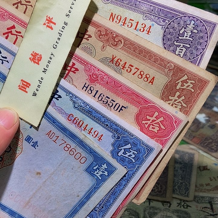 退市老纸币品相如图看好再买