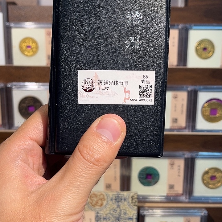 铜道光钱币册福利一本