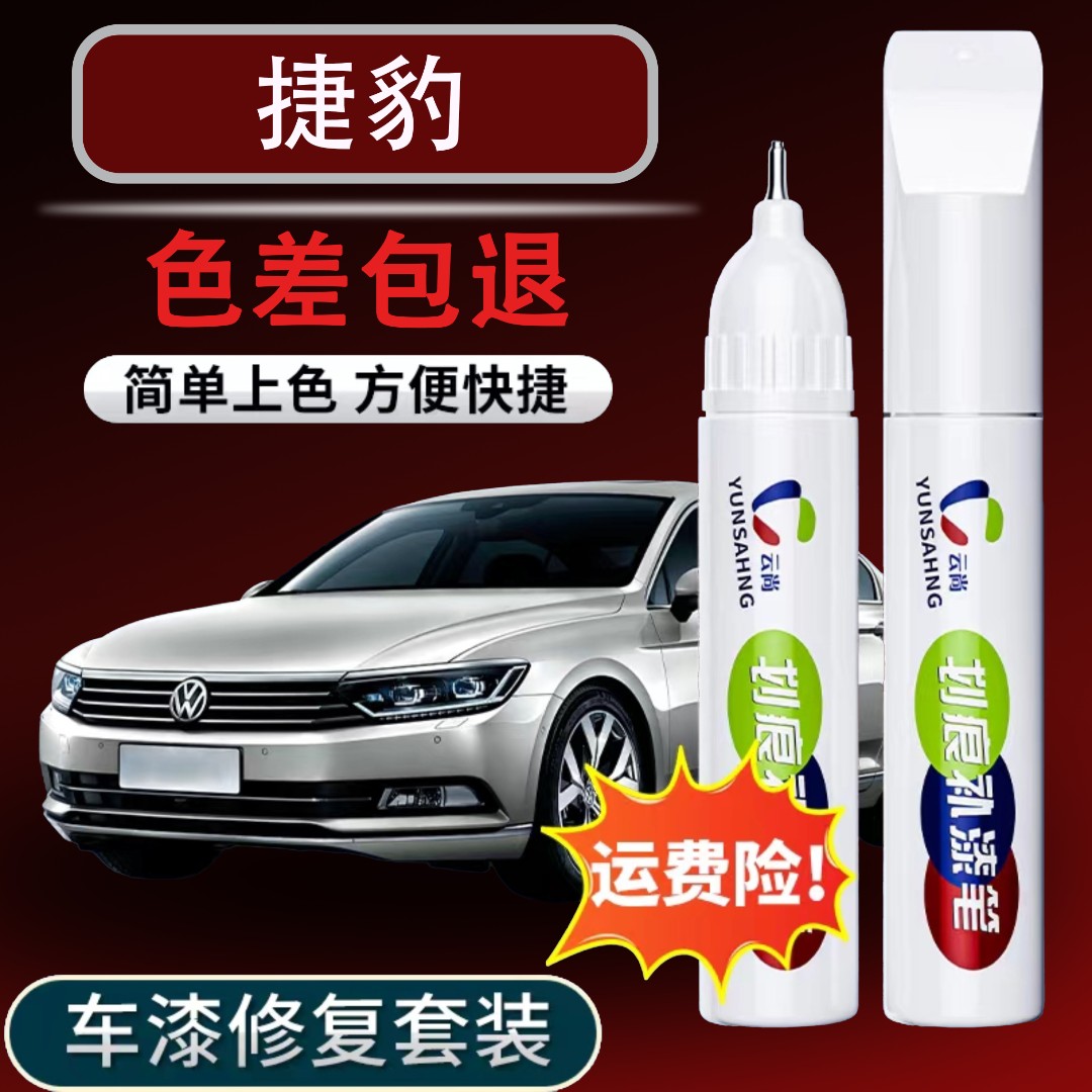 【98号】捷豹XFLXELF-PACEE-PACE等补漆汽车补漆修复补车漆