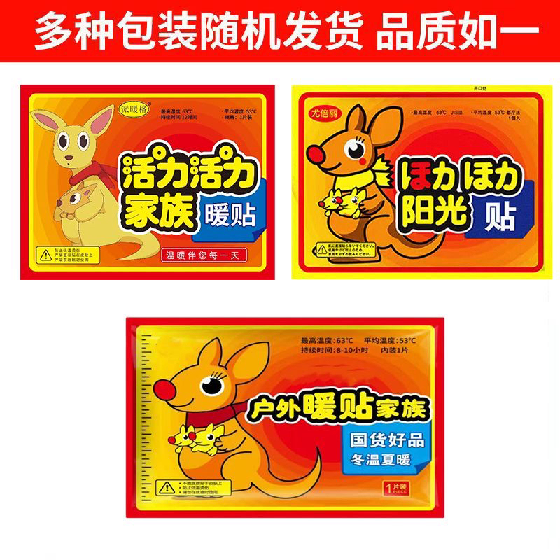 10片 冬季必备暖宝宝贴暖身持久恒温发热全身可用
