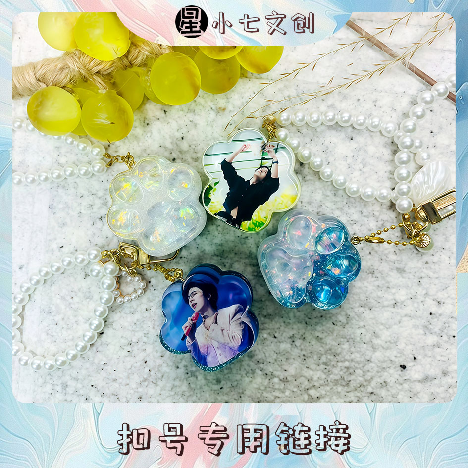 【扣号周六】多爱豆直播钥匙扣孤品扣号