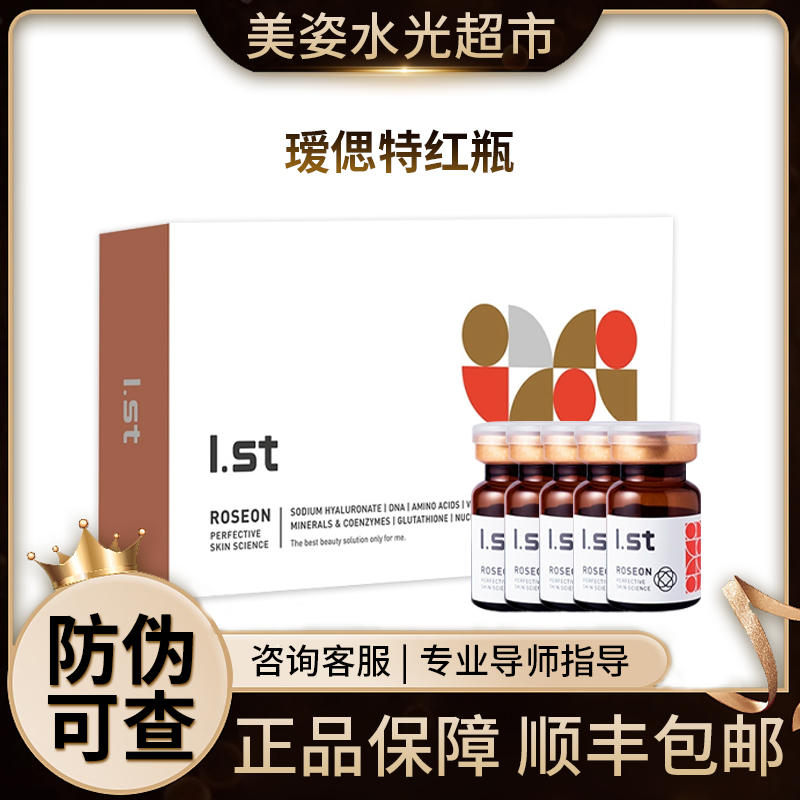 【保真】瑗偲特洛塞恩青春精华液（瑷偲特嫩肤K老小红瓶）