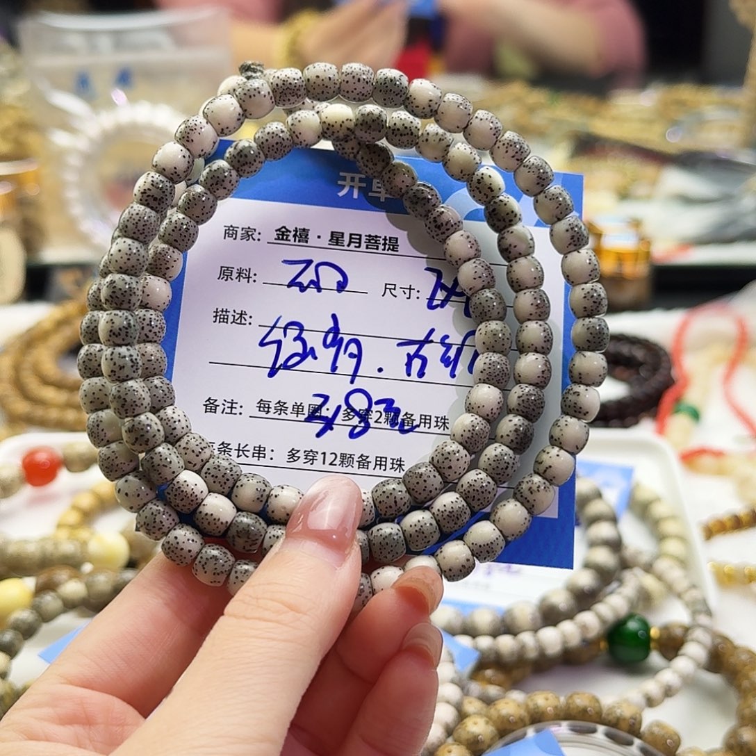 山***青星月菩提手串星月菩提