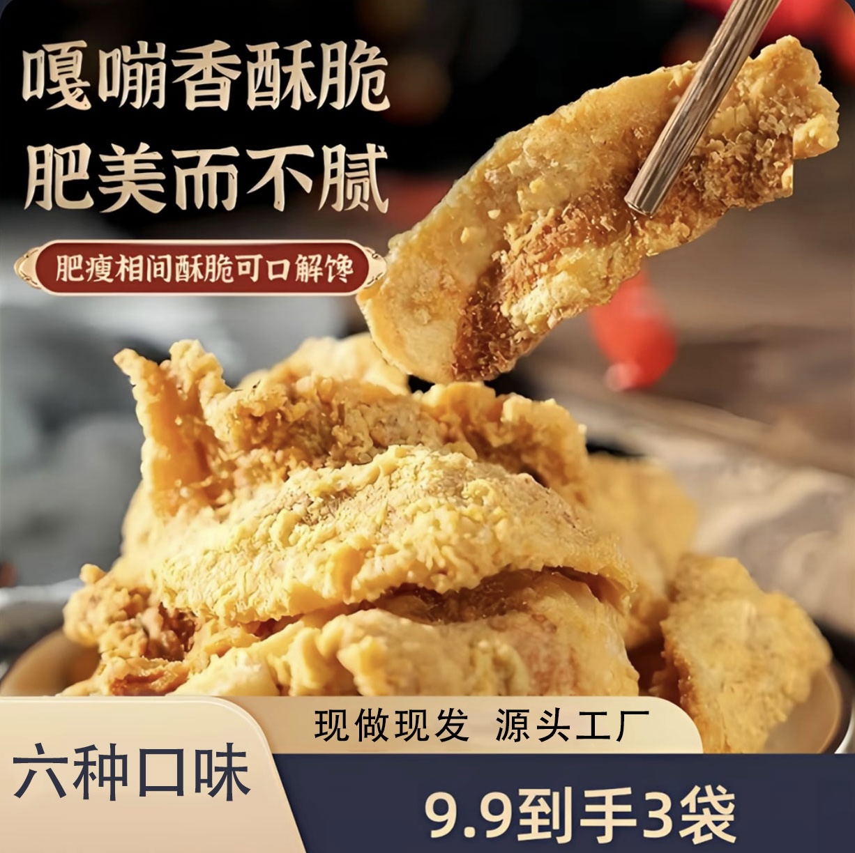 五花酥片猪油渣爆款推荐嘎嘣脆嘎嘣香酥脆解馋美味零食开袋即食