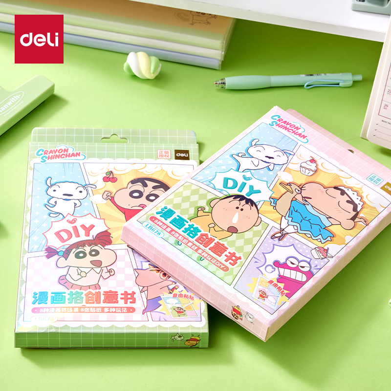 【直播专享】得力蜡笔小新联名漫画格创意书手工粘贴DIY