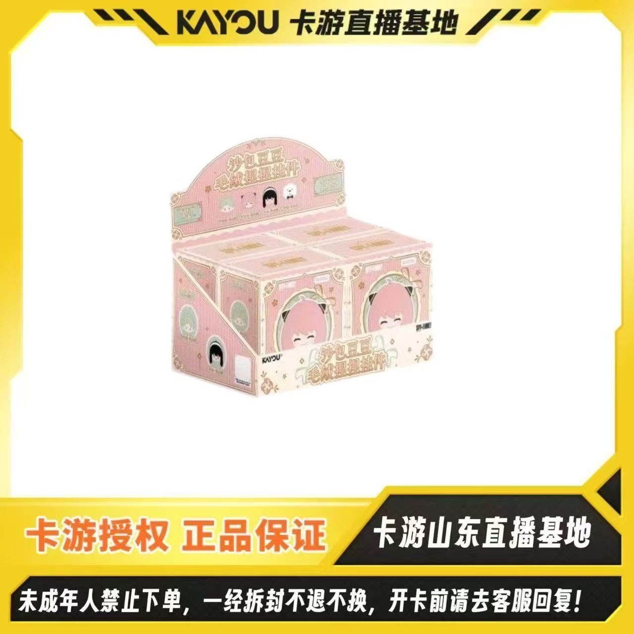 【刺盒】卡游正版授权-间谍过家家-沙包豆豆毛绒盲盒捏捏挂件