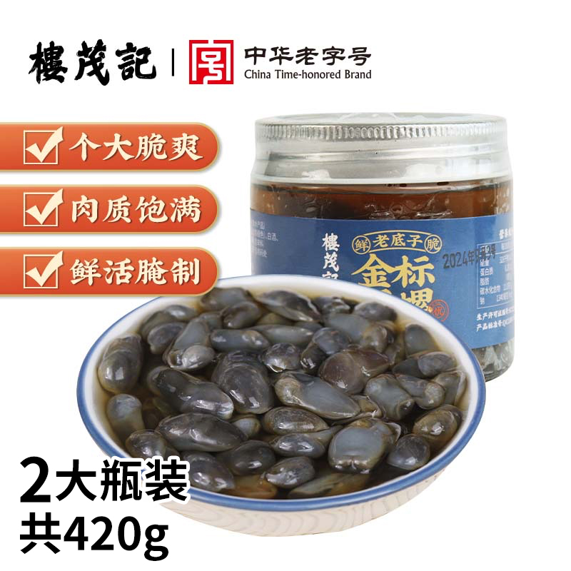 【顺丰】楼茂记金标泥螺210g（直筒）*2