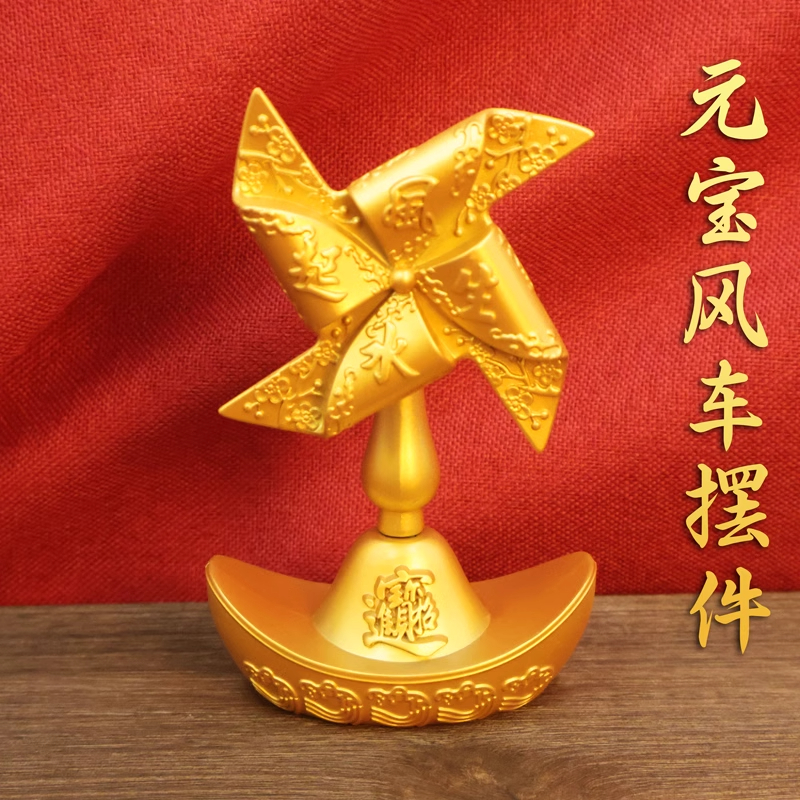 风生水起摆件金色元宝风车转转手把件客厅办公室创意桌面摆件礼品