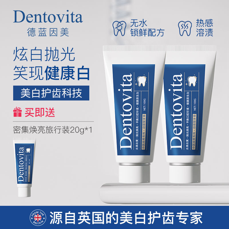 【达人专属】Dentovita德蓝因美成人美白牙膏清新口气亮白温和护齿