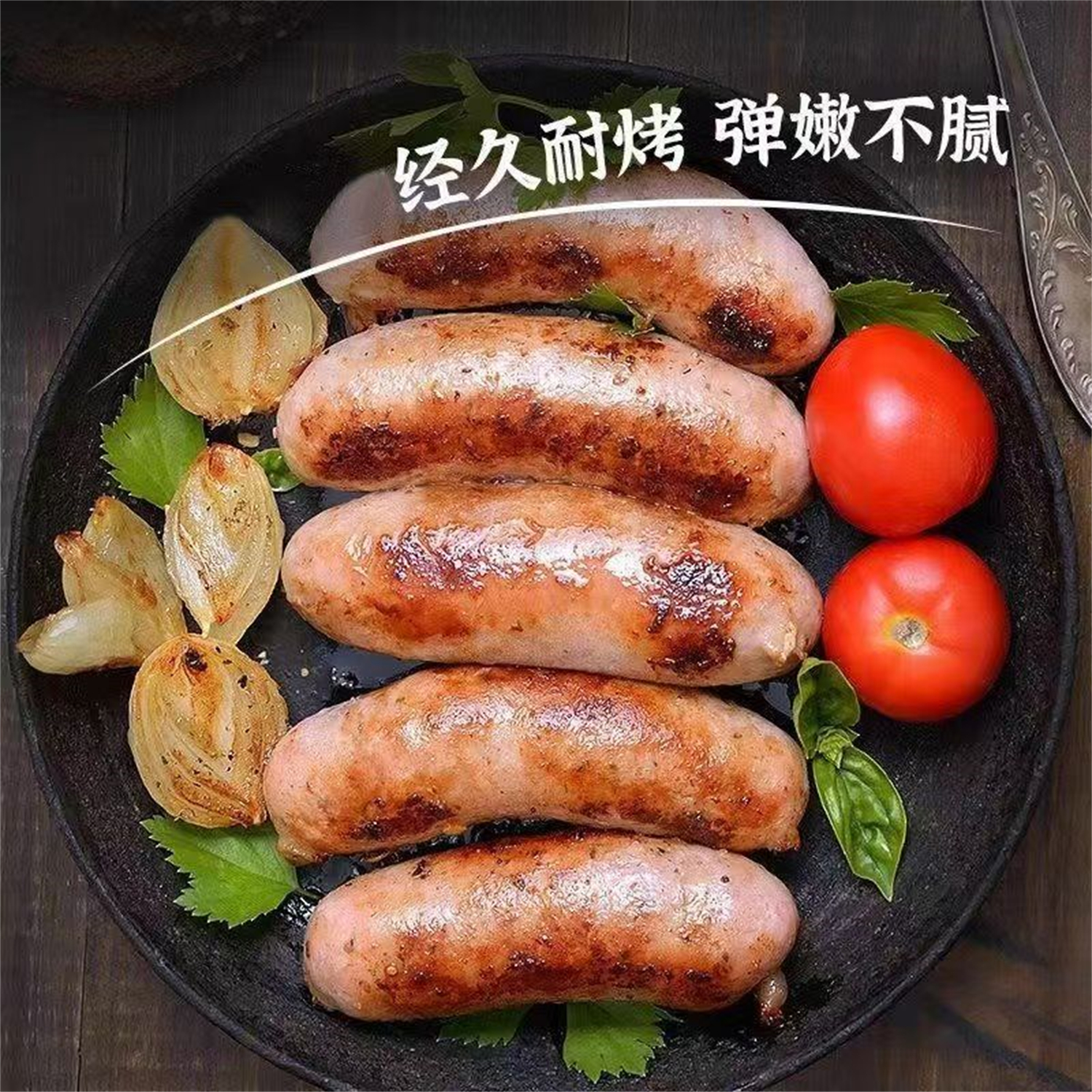 傅家百味火山石地道肠原味黑胡椒烤肠空气炸锅脆皮肠半成品