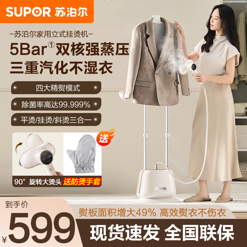 苏泊尔蒸汽挂烫机2025新款家用大功率商用服装店熨烫机烫衣服熨斗