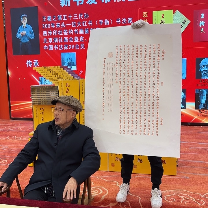 国画王树民老先生展览原作