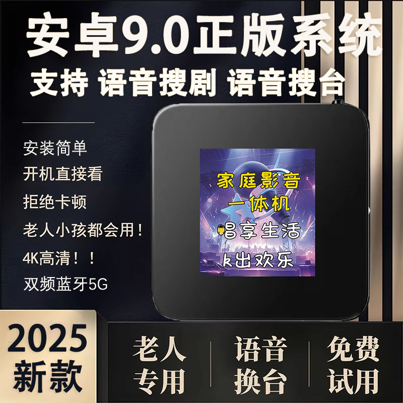 【雷石k歌可语音点歌】家庭影院电视K歌一体机顶盒安卓9